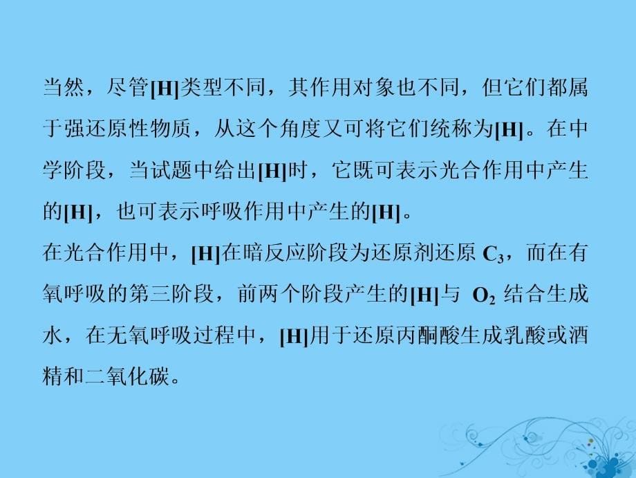 高考生物一轮复习第三单元光合作用与细胞呼吸微专题三细胞代谢中光合作用与细胞呼吸不同角度分析课件苏教版_第5页