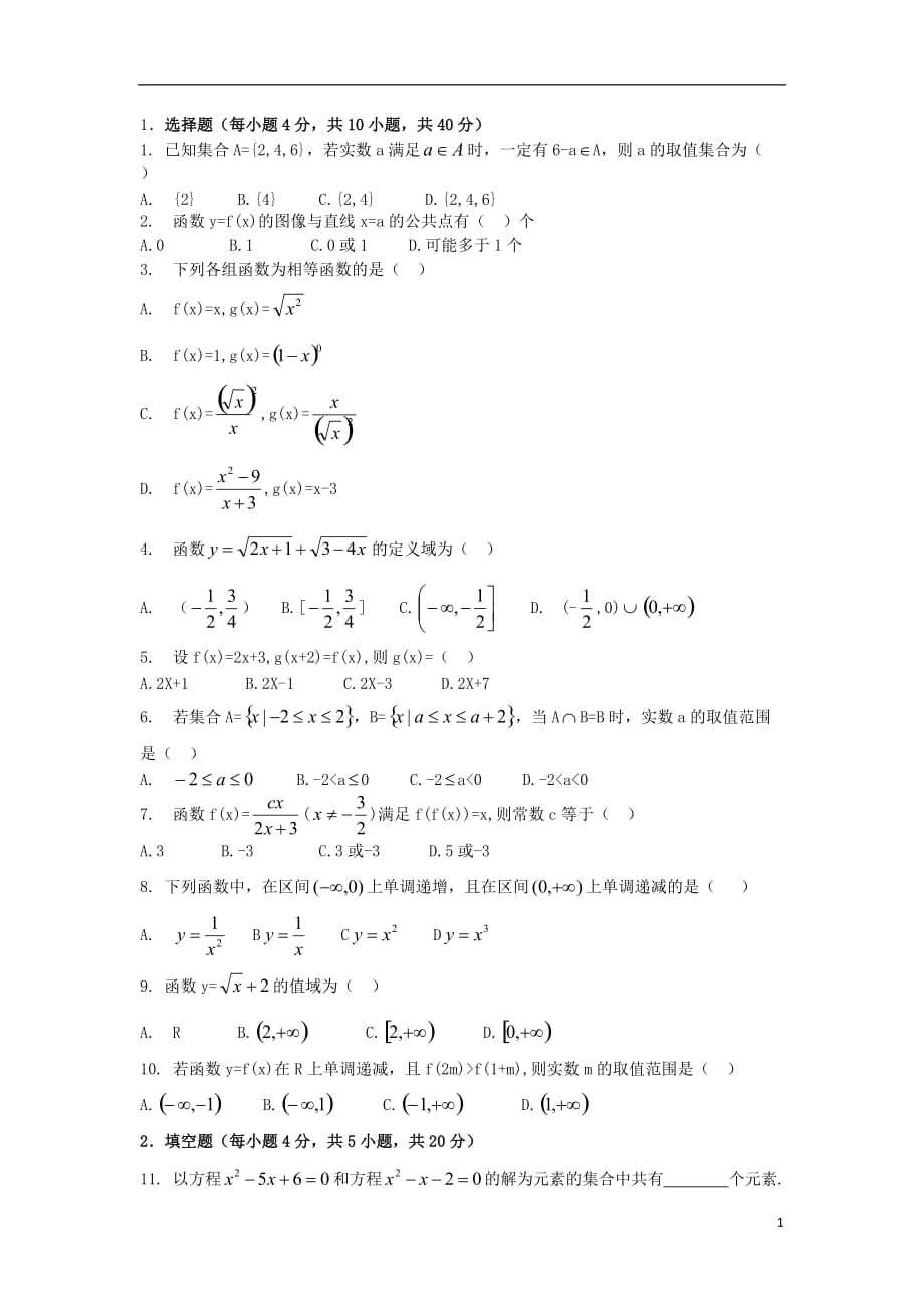 黑龙江省朝鲜族中学高一数学上学期第一次月考试题_第1页