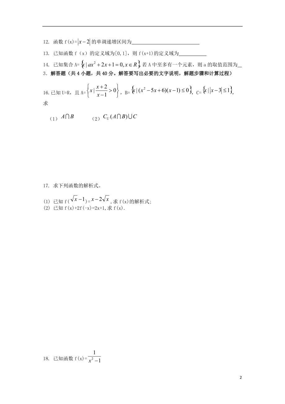 黑龙江省朝鲜族中学高一数学上学期第一次月考试题_第2页