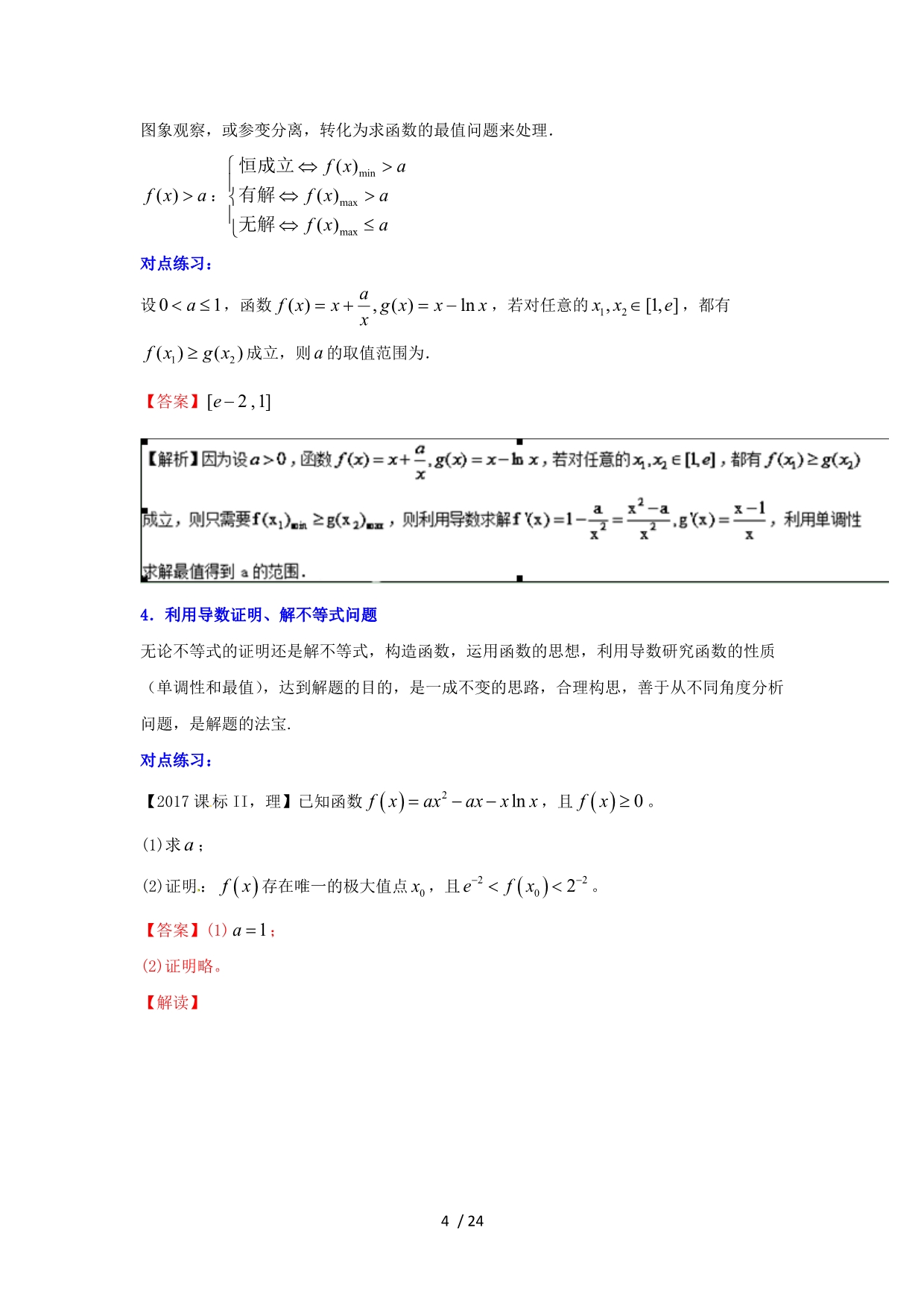 (浙江版)高考数学一轮复习专题导数的综合应用(讲)_第4页