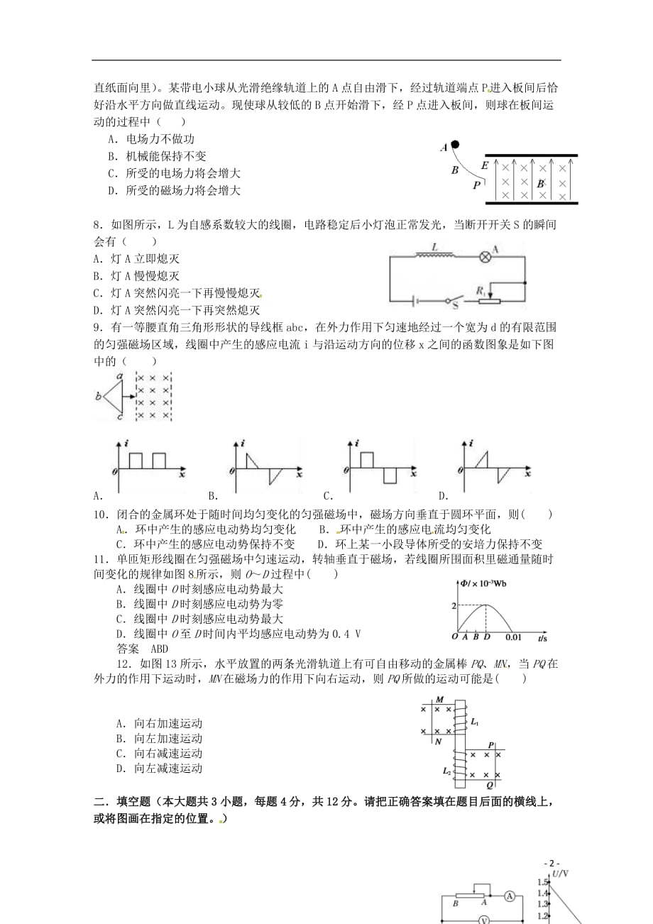 黑龙江省哈尔滨师范大学青冈实验中学校高二物理下学期期初考试试题（无答案）_第2页