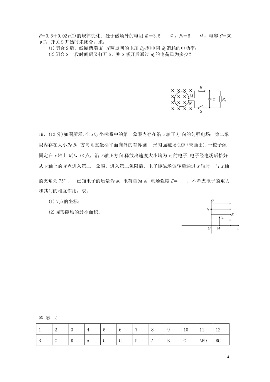 黑龙江省哈尔滨师范大学青冈实验中学校高二物理下学期期初考试试题（无答案）_第4页