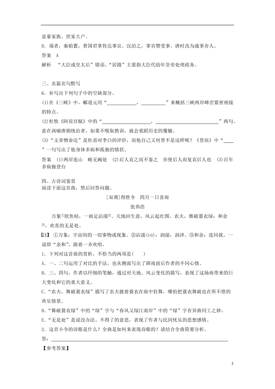 高考语文一轮选编练题（2）（含解析）新人教版_第3页