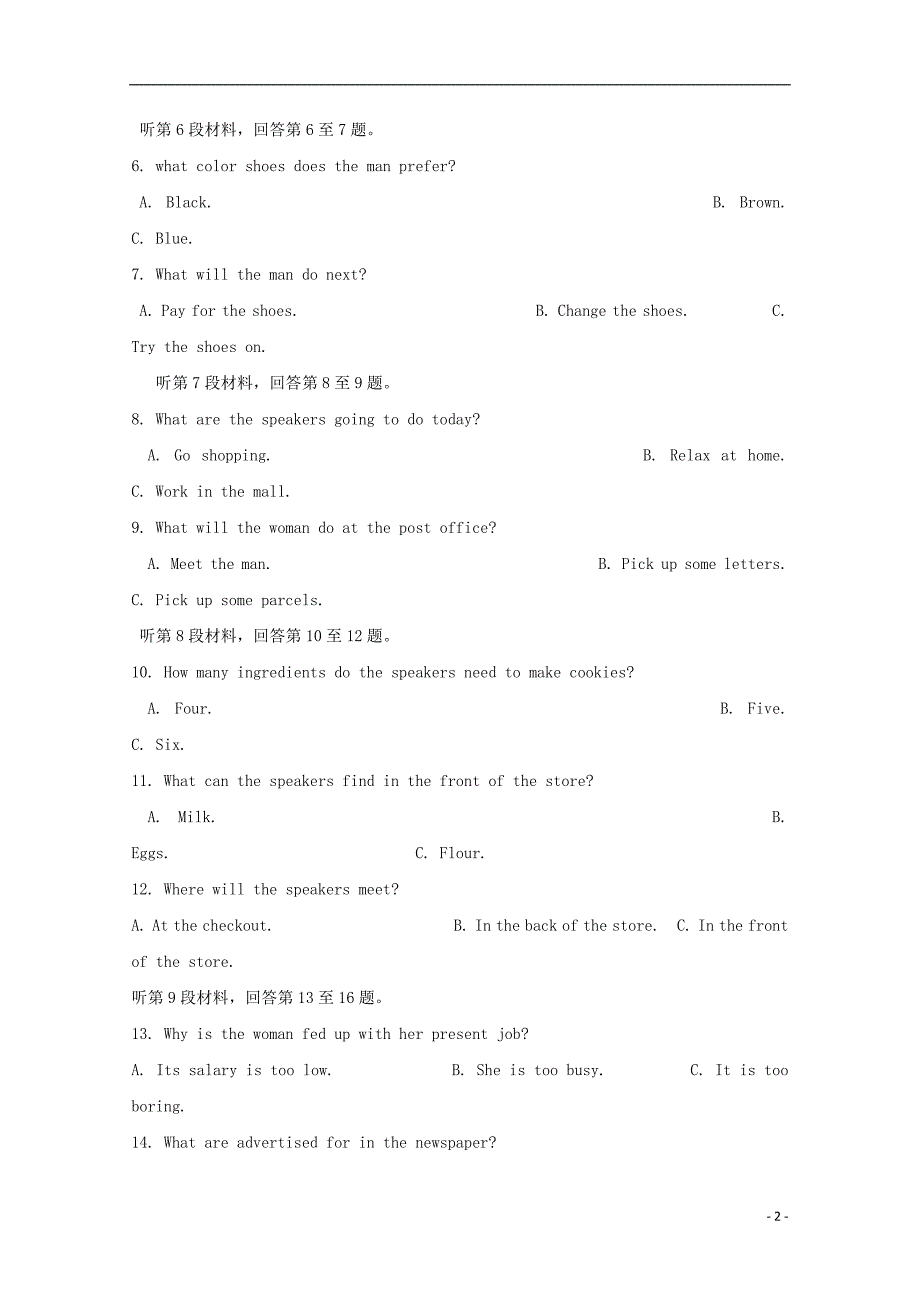 黑龙江省高三英语上学期第二次月考试题（无答案）_第2页