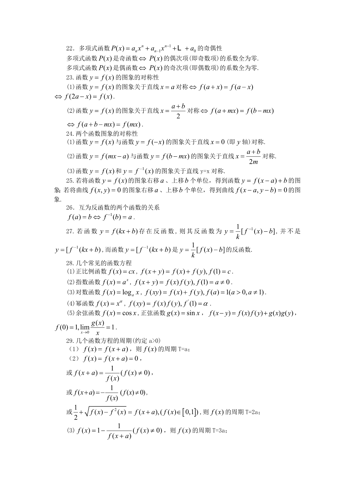 高中数学公式大全_第4页