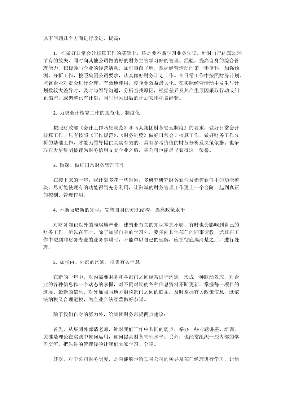 财务个人工作计划与总结2020范例_第2页