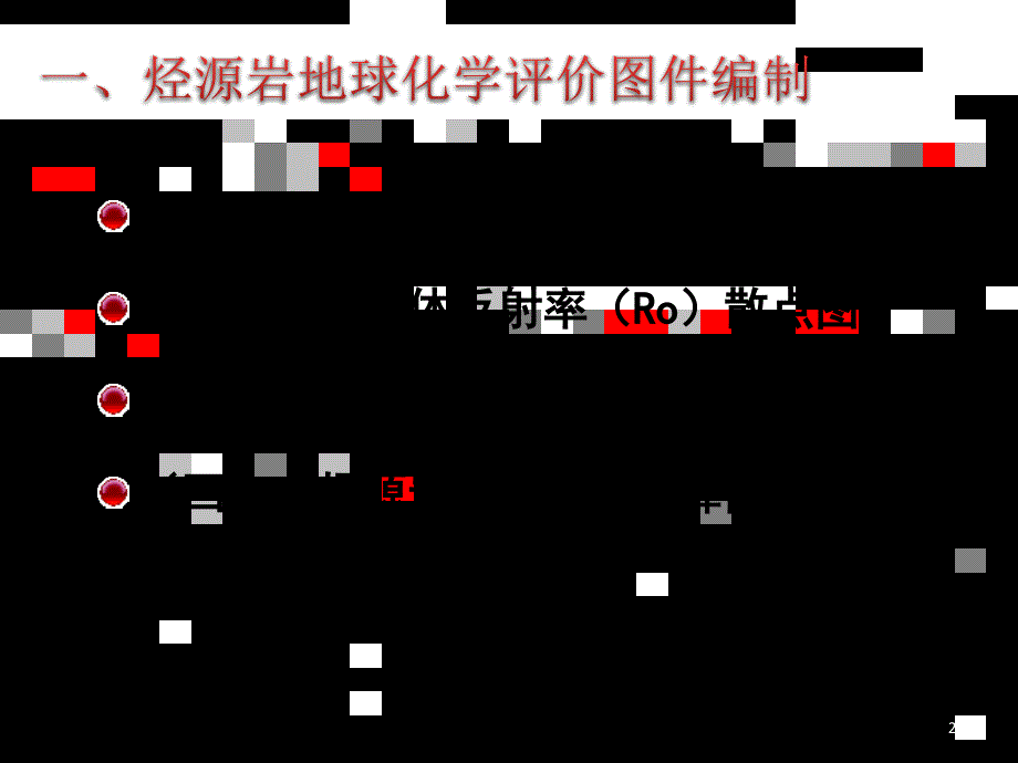 石油地质大作业 (石大版)_第2页