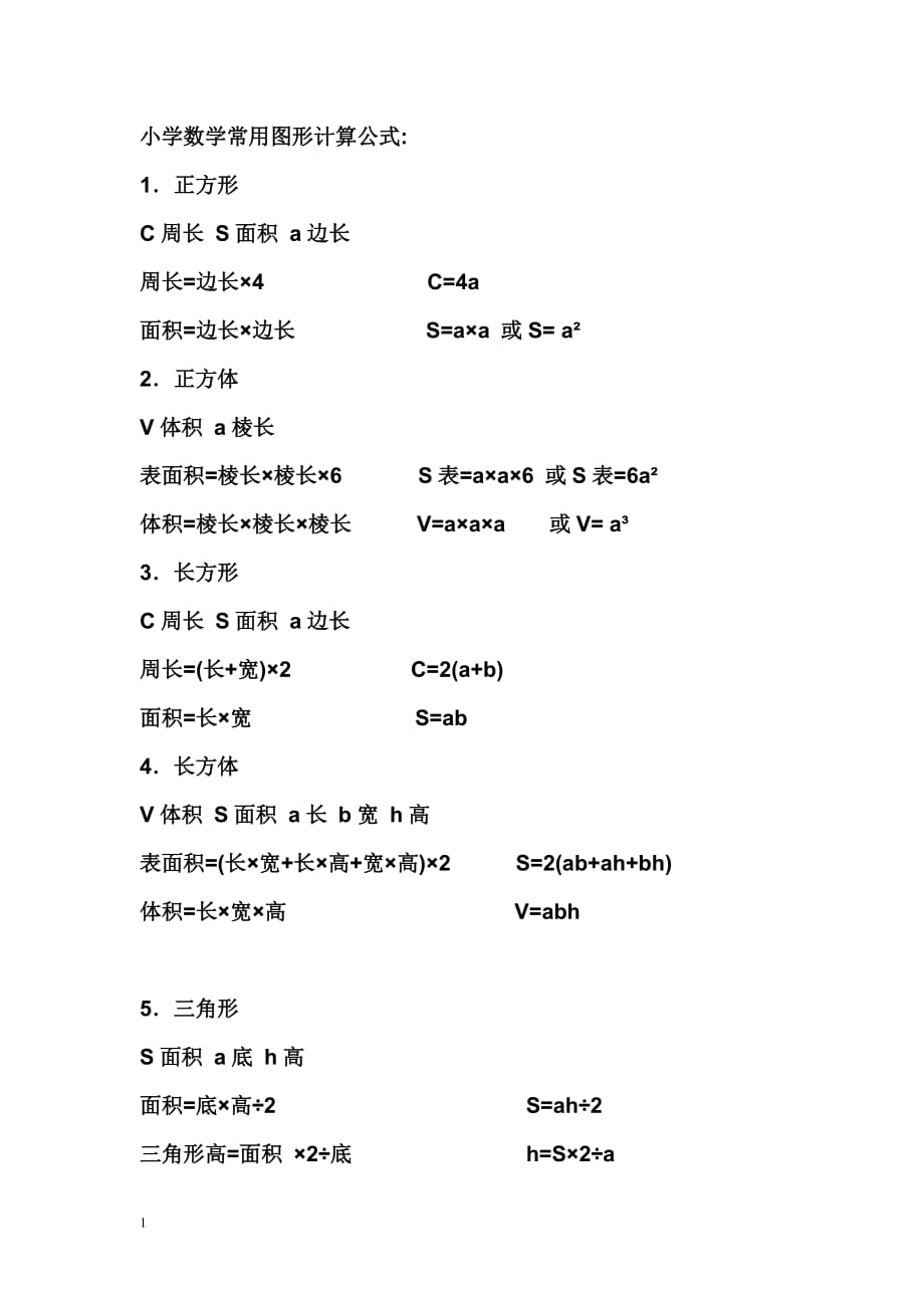 (1-6年级)小学数学常用单位换算公式讲解材料_第2页