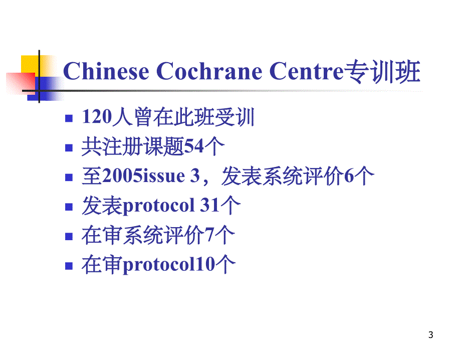 系统评价写作：国内系统评价的常见问题(课堂PPT)_第3页