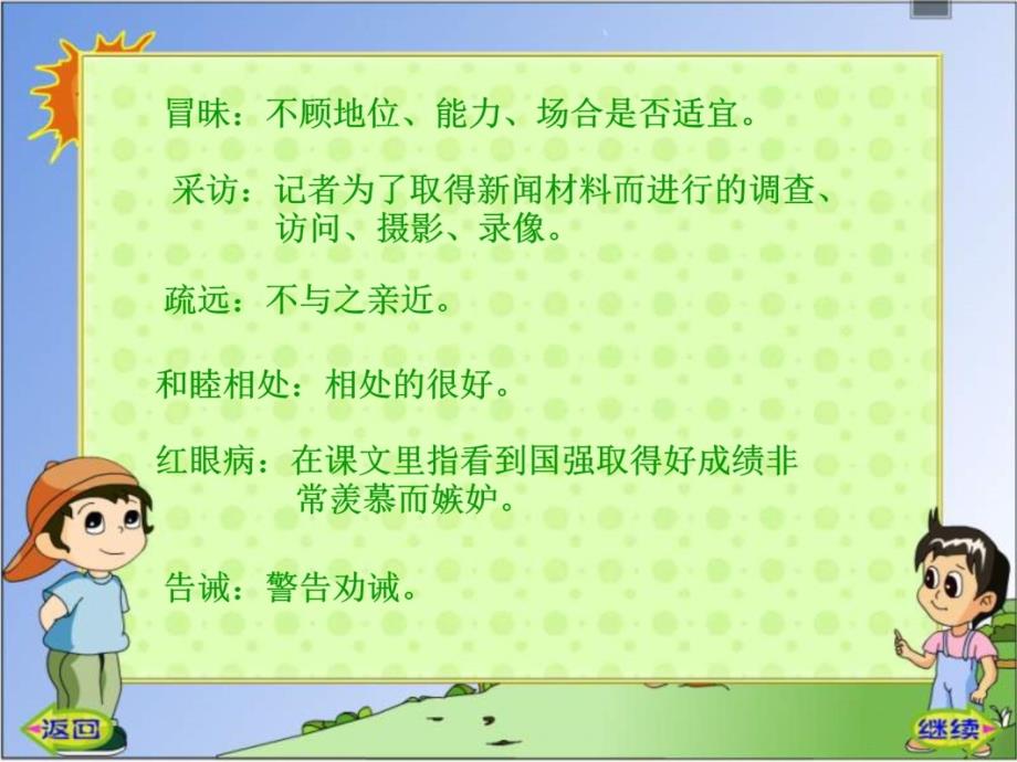 《尺有所短_寸有所长》课件讲课教案_第3页