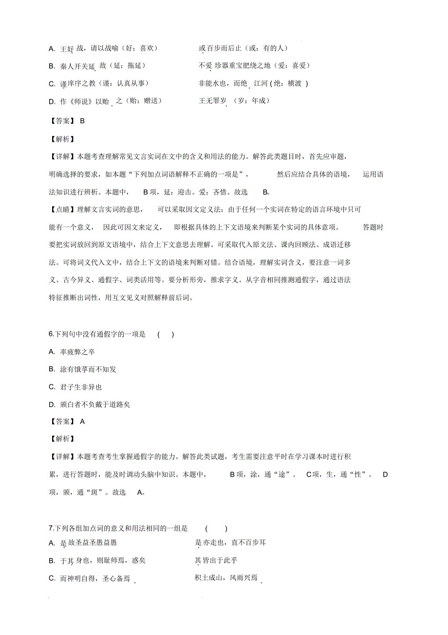 河北省唐山市玉田县2018-2019学年高一下学期期中考试语文试卷(含解析)_第3页