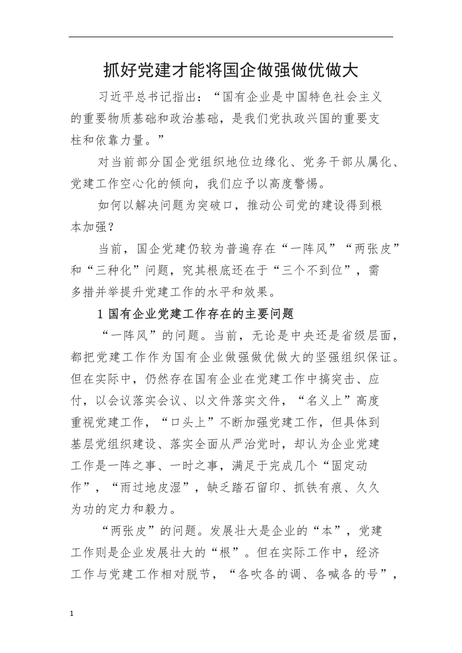 (党课)把党建和管理融合-共同助力企业发展培训资料_第3页