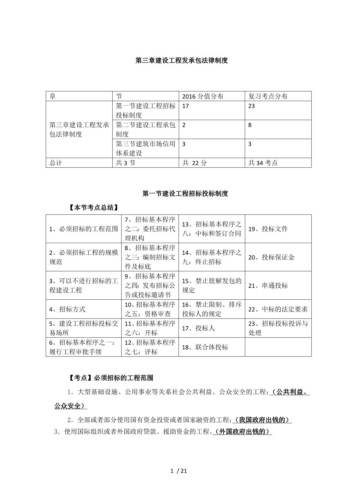 (法规)建设工程发承包法律制_第1页