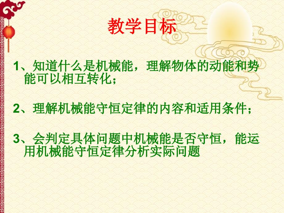 人教 高一物理 必修2--7.8 机械能守恒定律 1_第2页