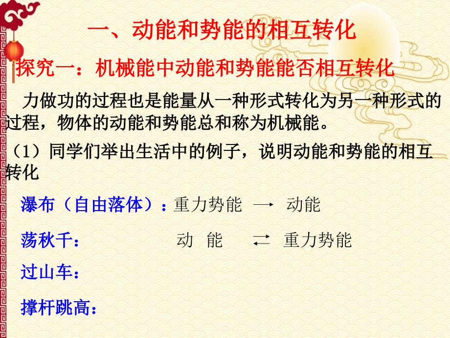 人教 高一物理 必修2--7.8 机械能守恒定律 1_第4页