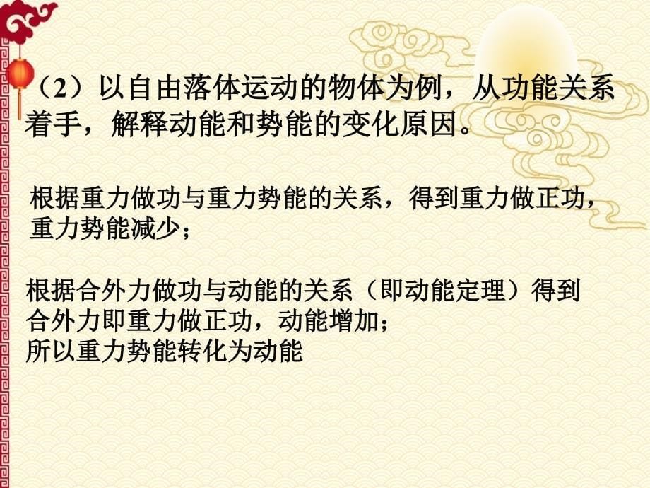 人教 高一物理 必修2--7.8 机械能守恒定律 1_第5页