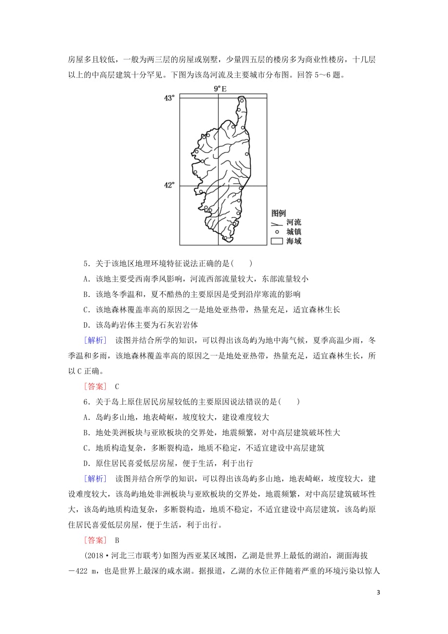 高考地理大二轮复习专题七区域与区域可持续发展第一讲区域分析与地理信息技术专题跟踪训练13_第3页