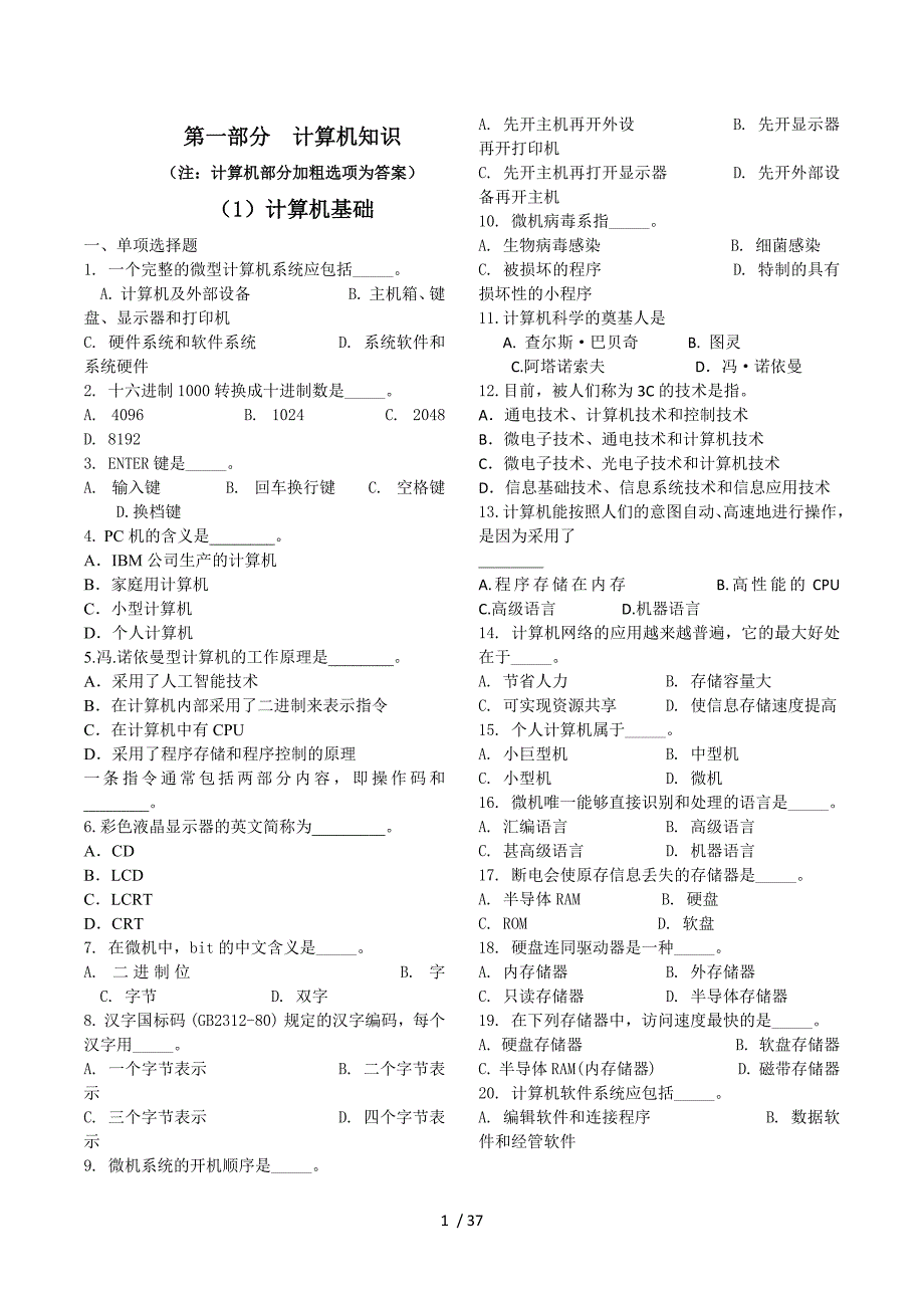 (新)甘肃省名教师招考资料包_第1页