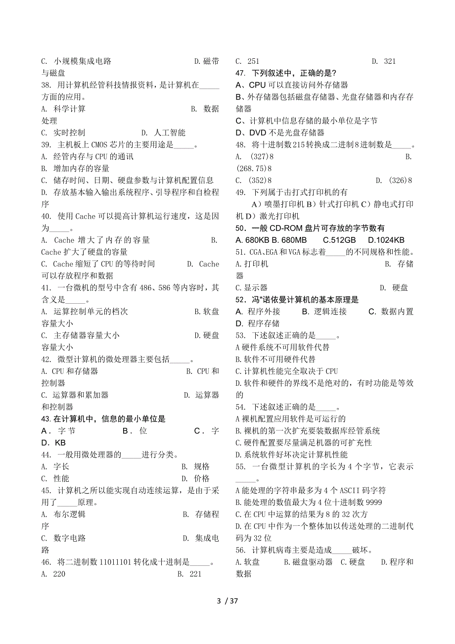 (新)甘肃省名教师招考资料包_第3页