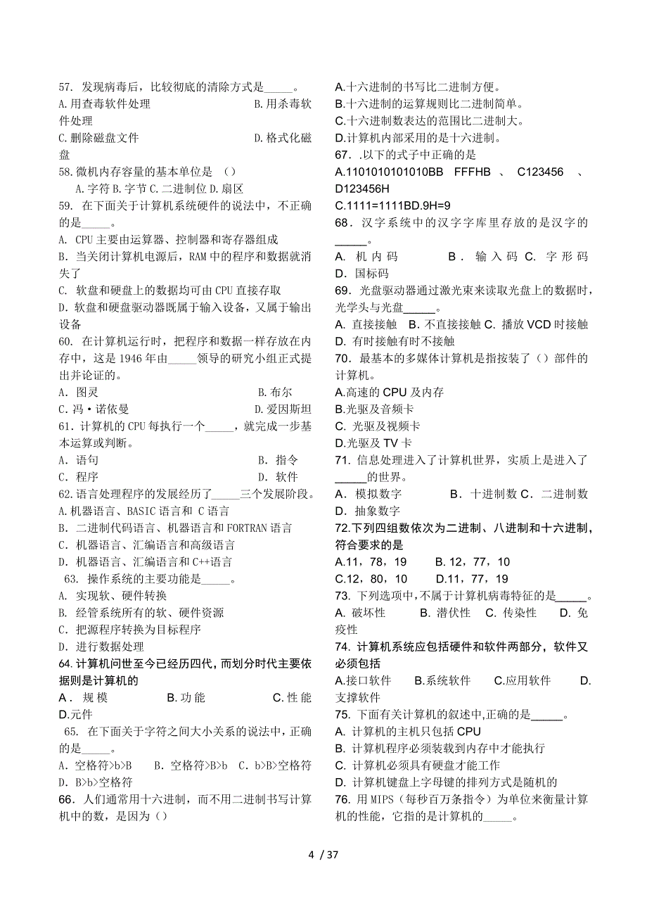 (新)甘肃省名教师招考资料包_第4页