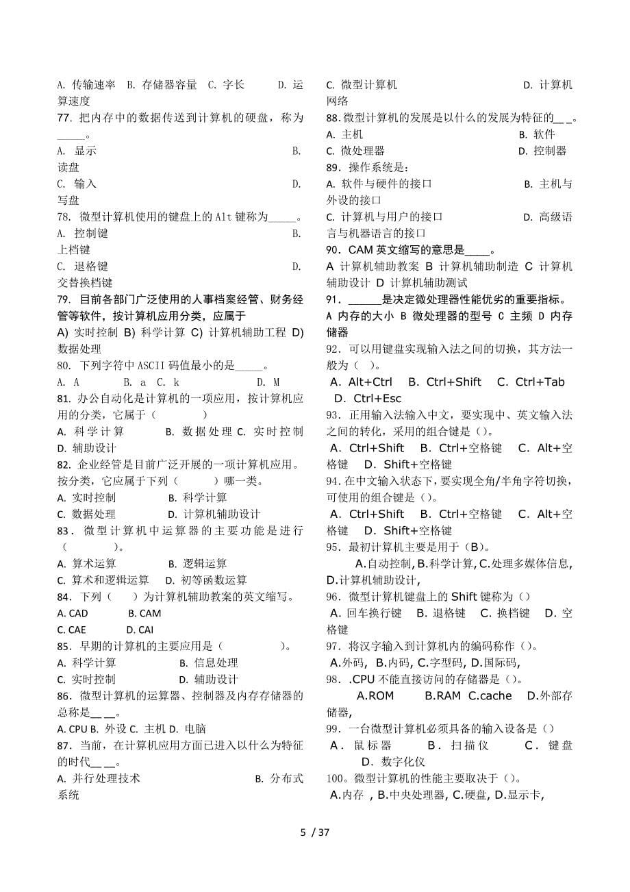 (新)甘肃省名教师招考资料包_第5页