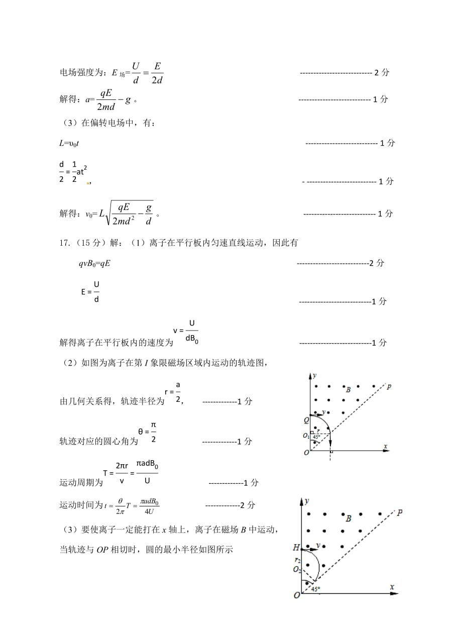 广东省茂名地区2019-2020学年高二上学期期末（选择性考试）物理试题答案_第2页