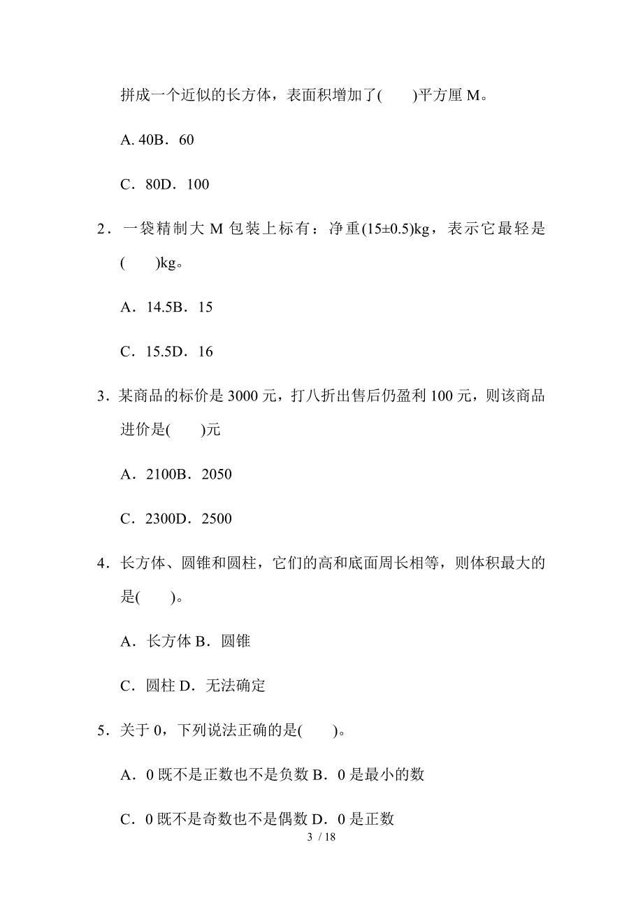 (最新)部编版小学数学六级下册六级二学期数学期中测试卷_第3页