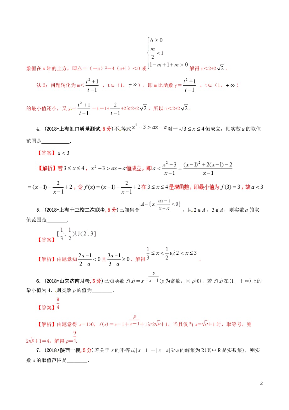 高考数学课时52参数不等式及其恒成立问题滚动精准测试卷文_第2页