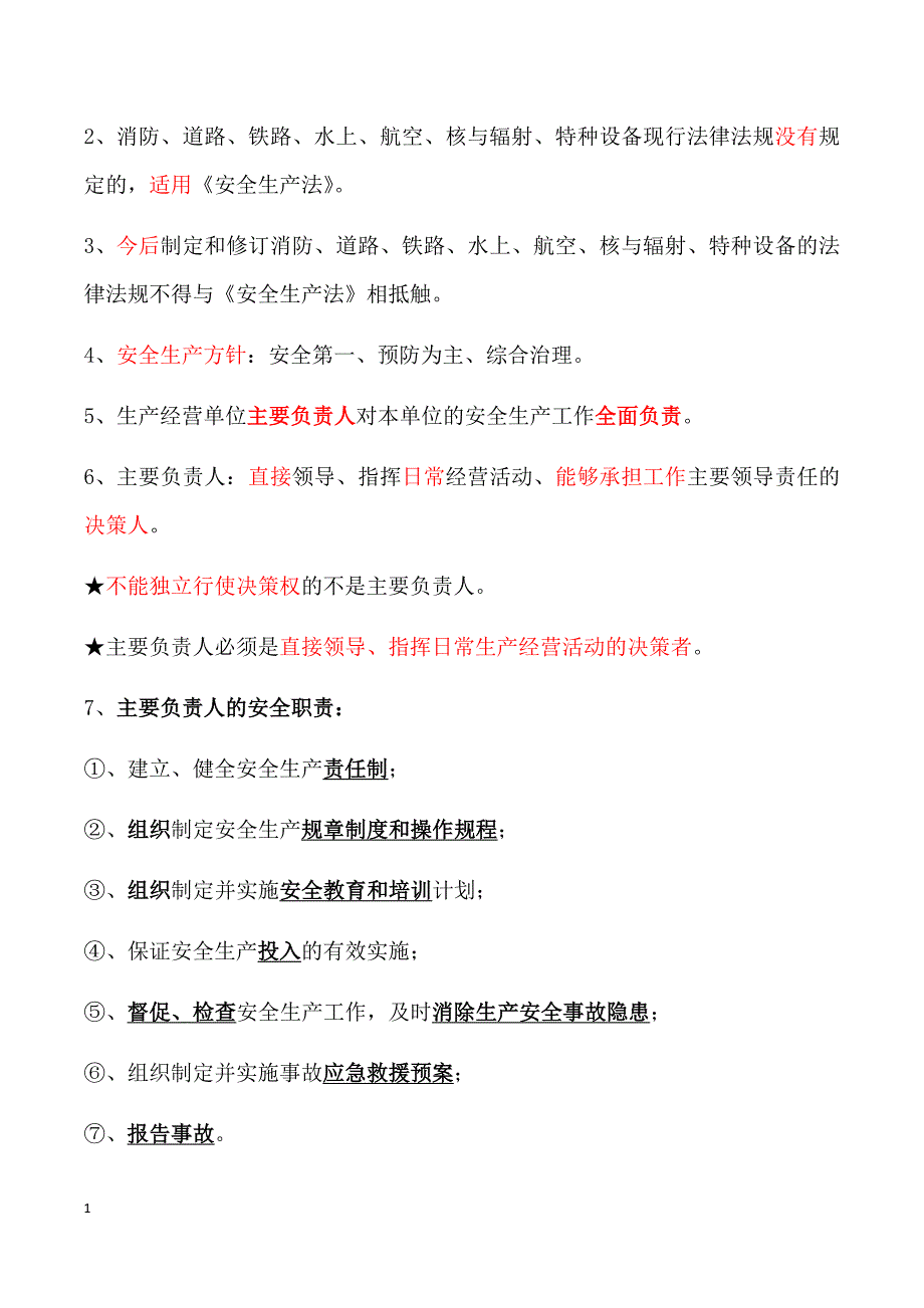 最新注册安全工程师安全生产法及相关法律知识讲义资料_第4页