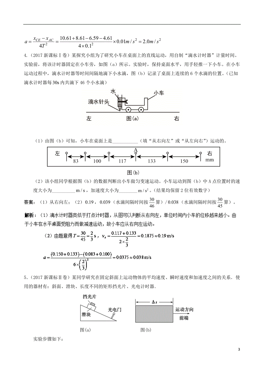 高考物理13个抢分实验专题1.2研究匀变速直线运动抢分巧练_第3页
