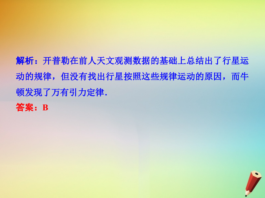 高考物理二轮复习专题一力与运动第4讲万有引力定律及其应用课件2_第3页