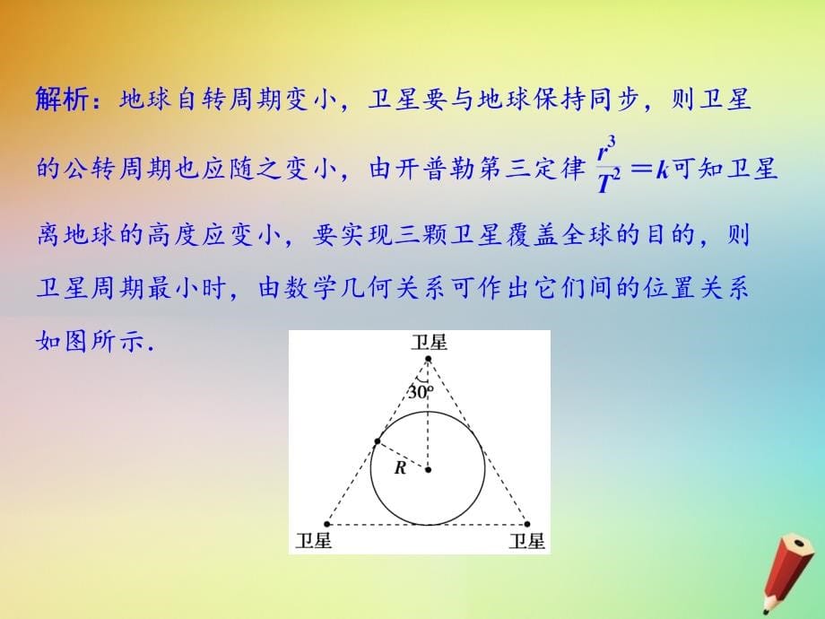 高考物理二轮复习专题一力与运动第4讲万有引力定律及其应用课件2_第5页