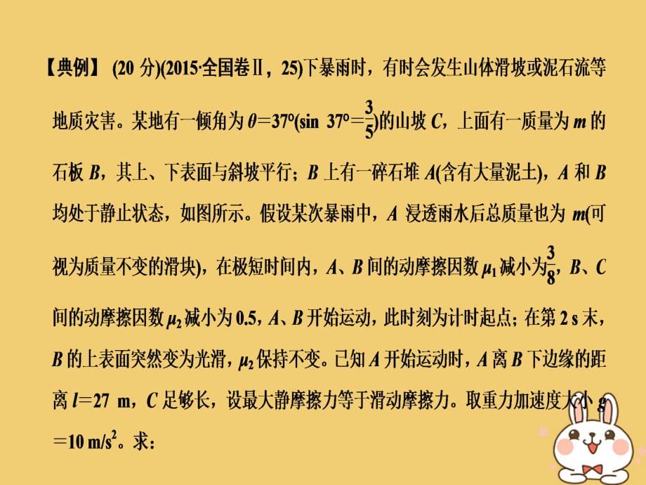 高考物理总复习教你审题1牛顿运动定律与运动学公式的综合应用课件_第4页