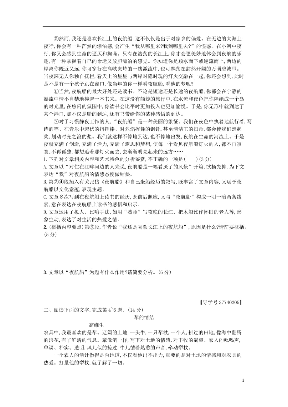 高考语文一轮复习第一部分现代文阅读专题三文学类文本阅读——散文1.3.2概括内容要点分析散文形象练习_第3页