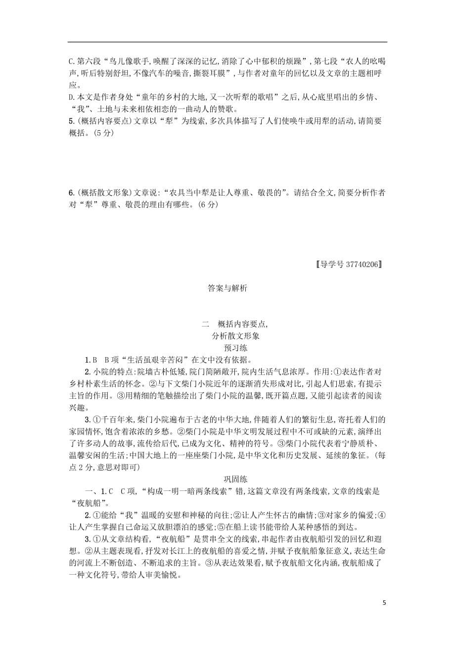 高考语文一轮复习第一部分现代文阅读专题三文学类文本阅读——散文1.3.2概括内容要点分析散文形象练习_第5页