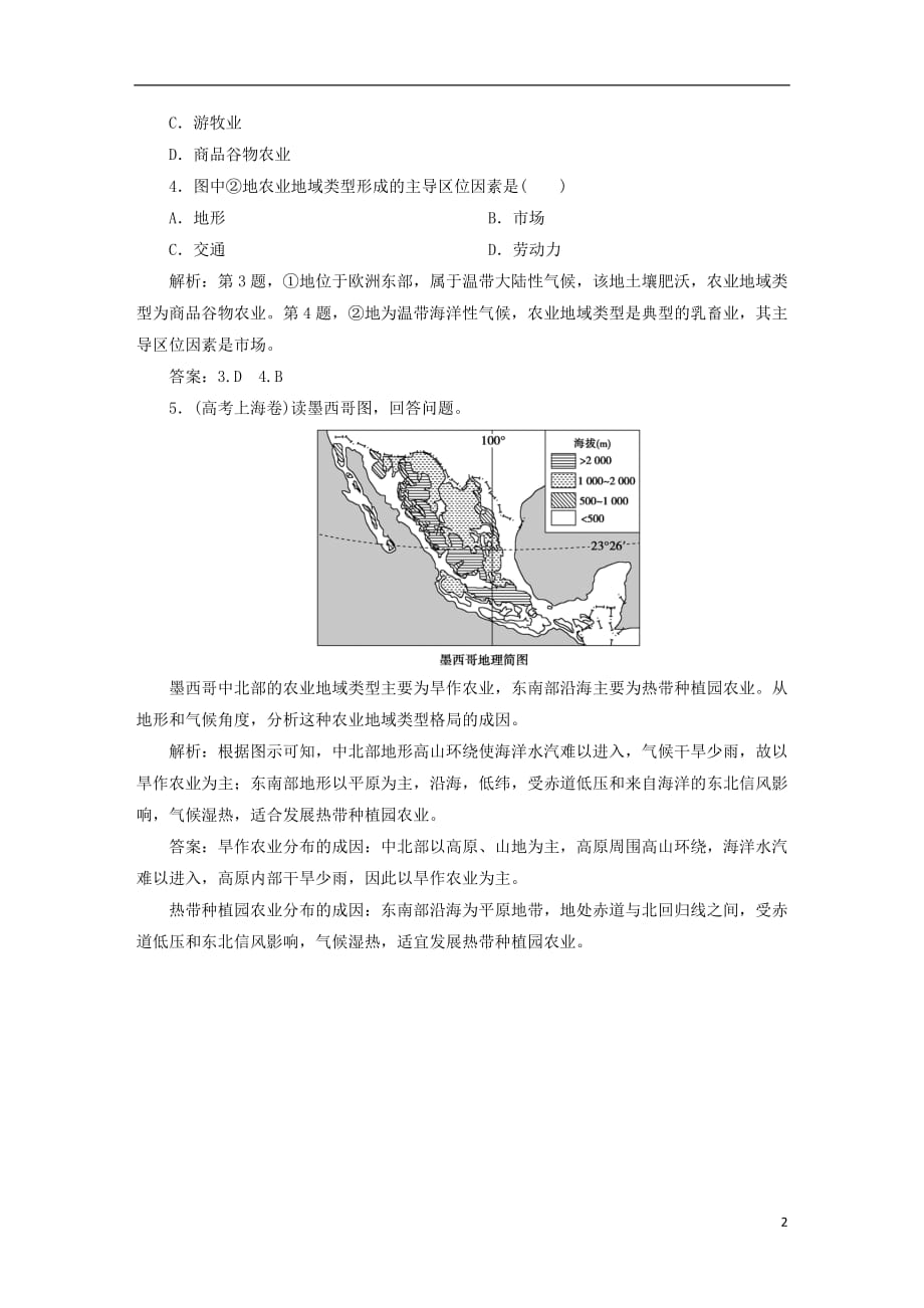 高考地理总复习第九章农业地域的形成与发展第22讲农业地域类型课堂限时训练新人教版_第2页