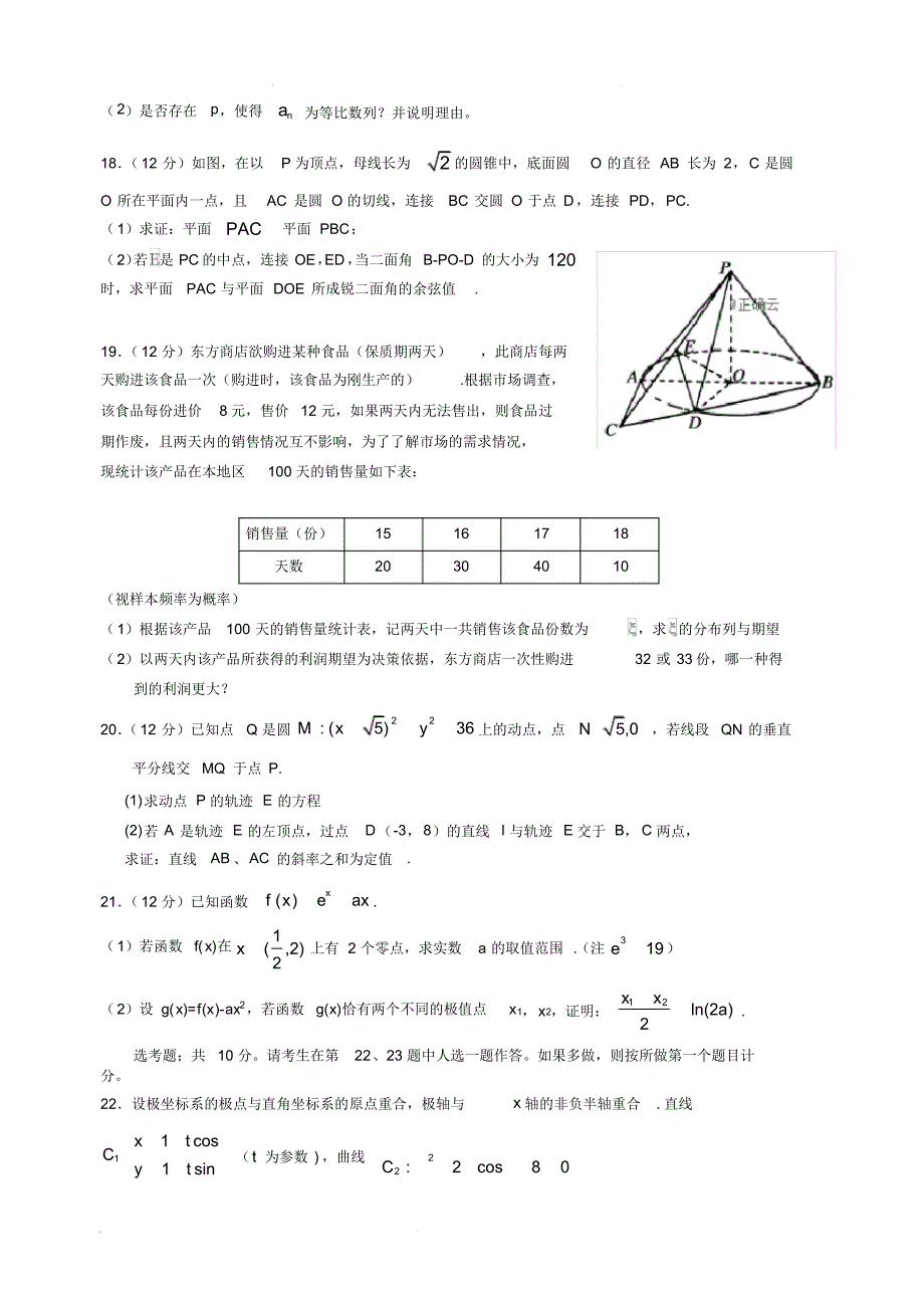 河南省顶级2019届高三考前信息卷数学(理)试卷(含答案)_第3页