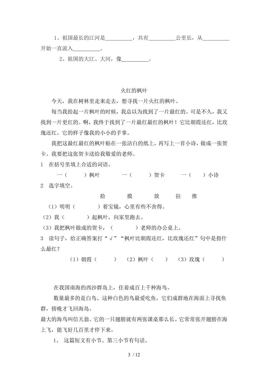 (新)二级课外阅读练习题大全_第3页