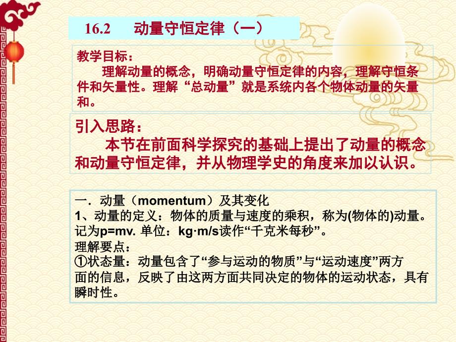 人教 高中物理 选修3-5--《动量守恒定律（一）》精品ppt课件_第2页