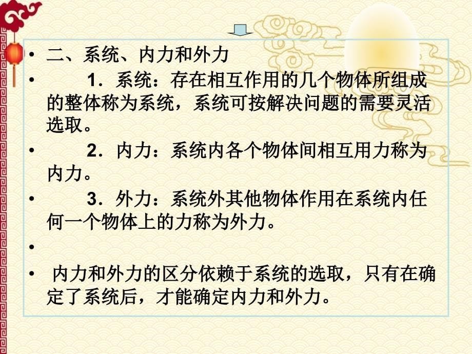 人教 高中物理 选修3-5--《动量守恒定律（一）》精品ppt课件_第5页