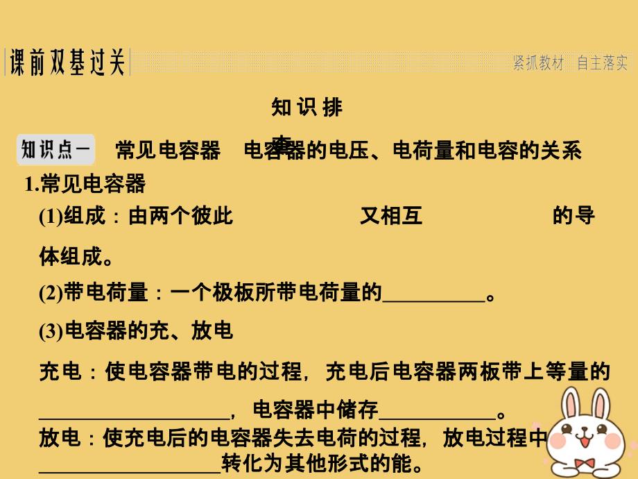 高考物理总复习第七章静电场基础课3电容器带电粒子在电场中的运动课件_第2页