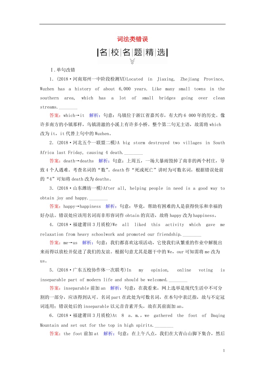 高考英语二轮专题复习第一部分语法题型突破篇专题二短文改错高考命题9词法类错误精选题_第1页