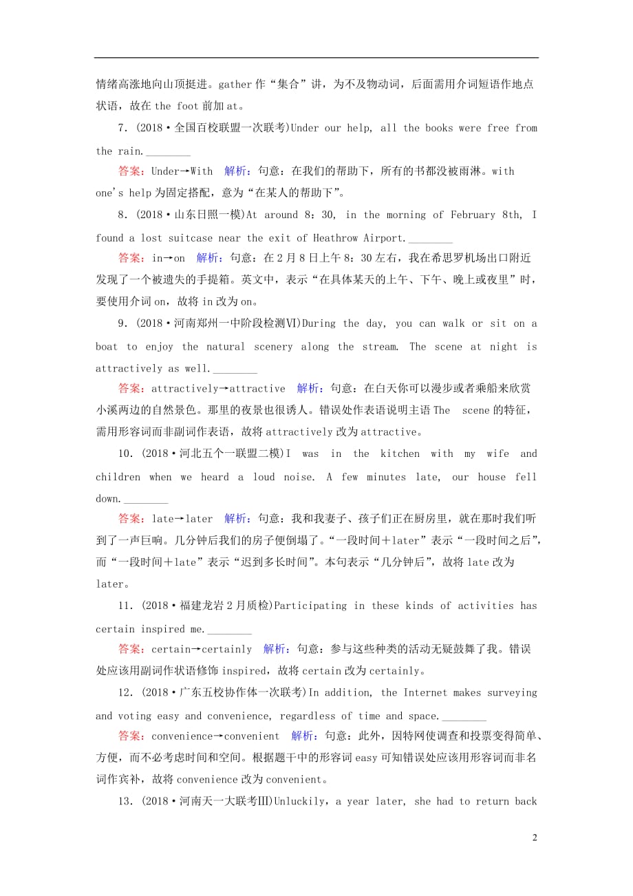 高考英语二轮专题复习第一部分语法题型突破篇专题二短文改错高考命题9词法类错误精选题_第2页