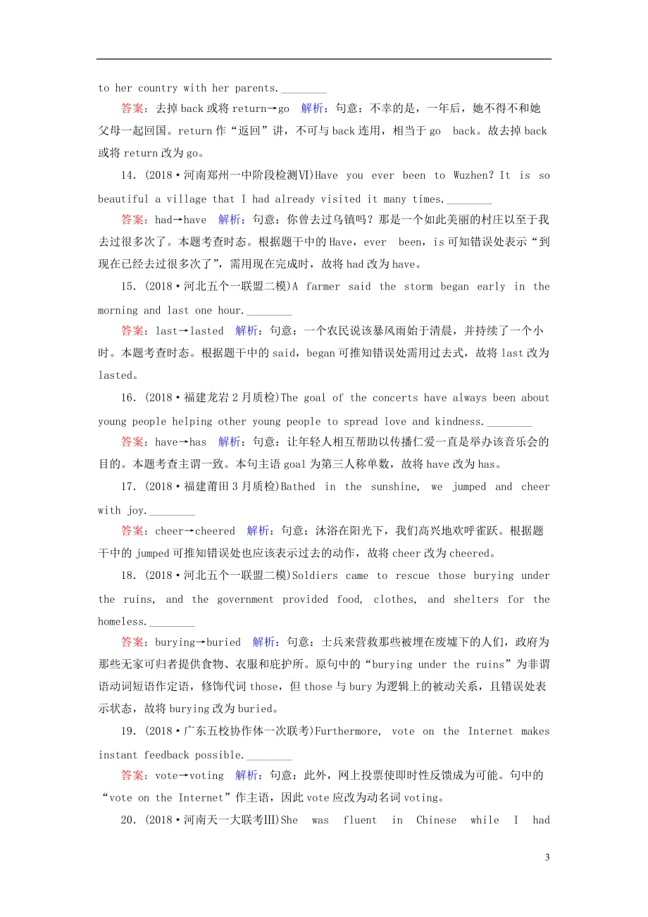 高考英语二轮专题复习第一部分语法题型突破篇专题二短文改错高考命题9词法类错误精选题_第3页