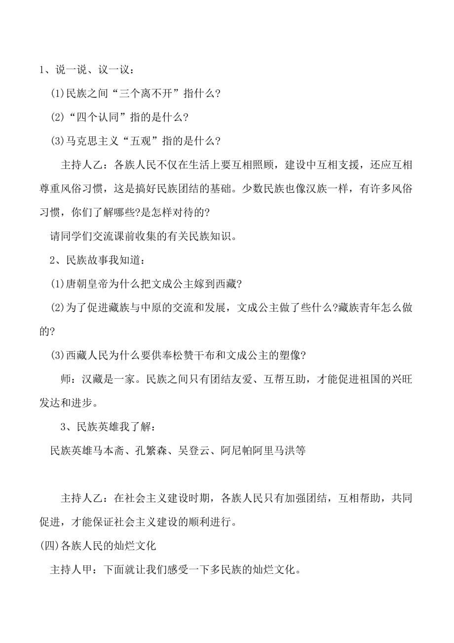 民族团结主题班会的课程教案.doc_第3页