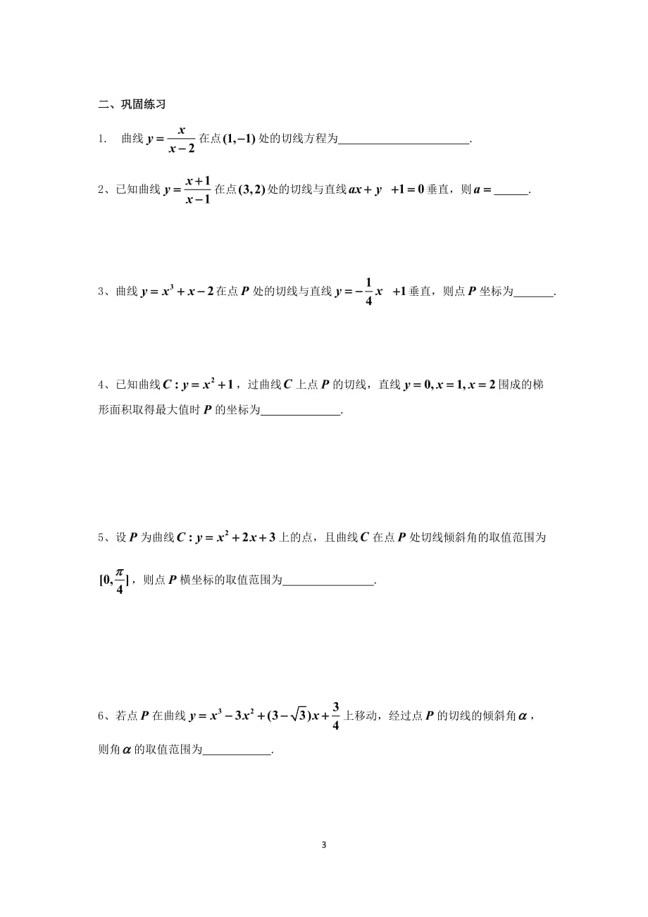 导数、切线、极值、最大值练习题_第3页