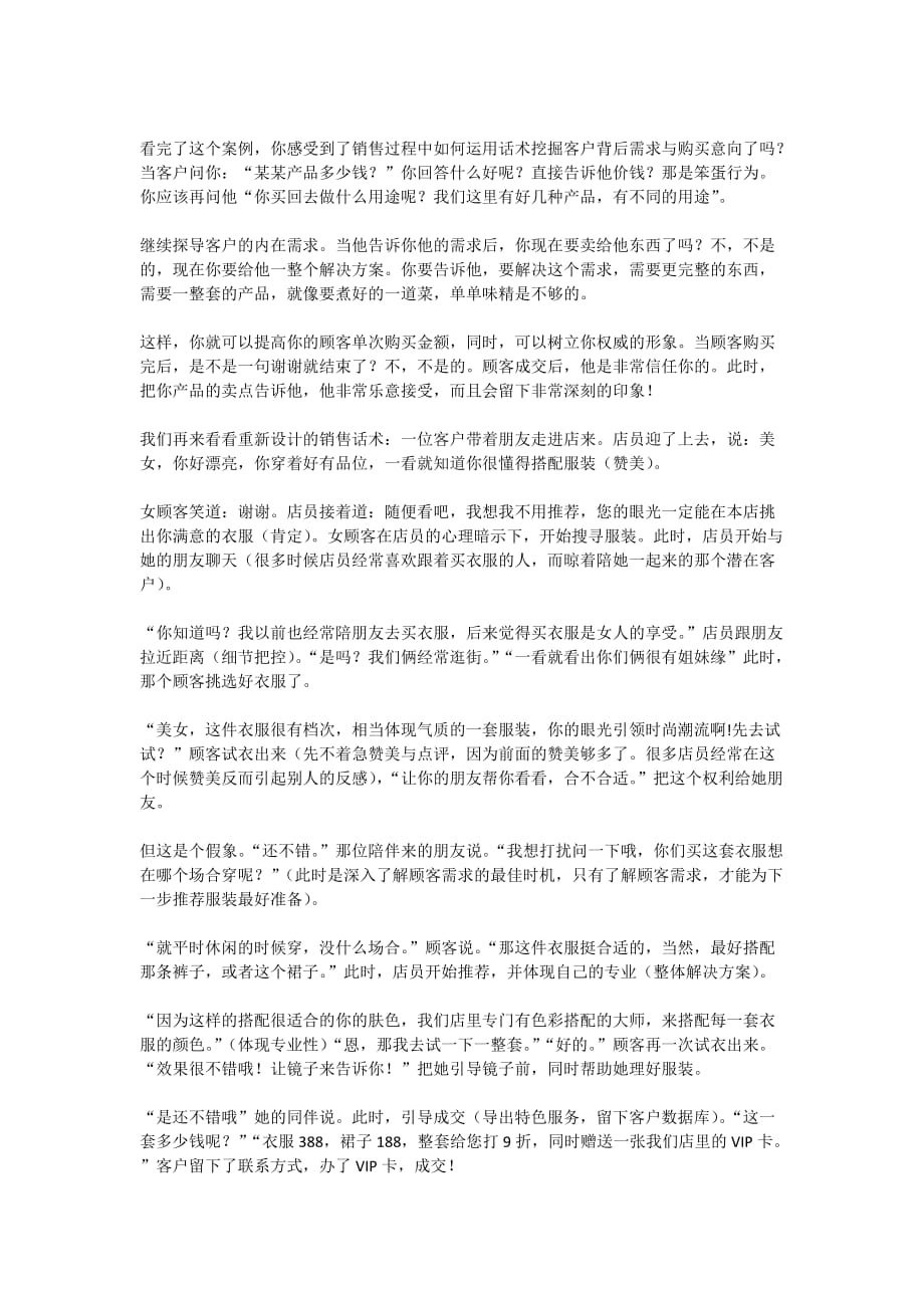 实体店裂变引流(157)：挖掘客户需求才是提升成交量的重中之重_第3页