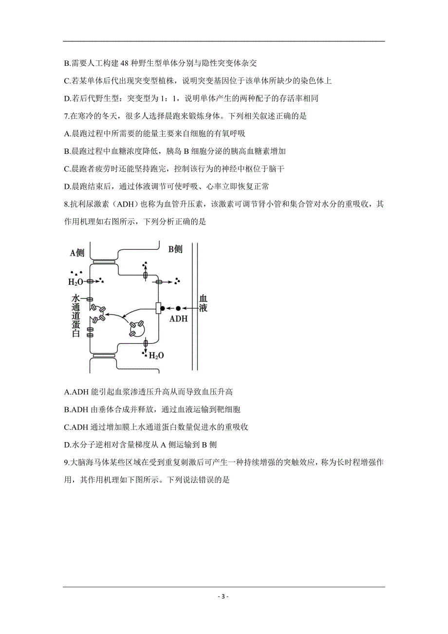 山东省德州市2020届高三第一次（4月）模拟考试生物试题 Word版含答案_第3页