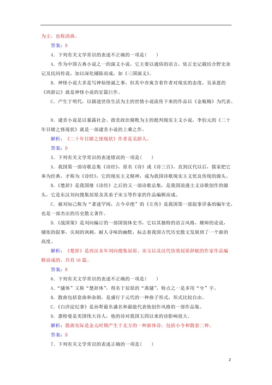 高考语文学业水平测试一轮复习专题八识记和理解基本的文学文化常识_第2页