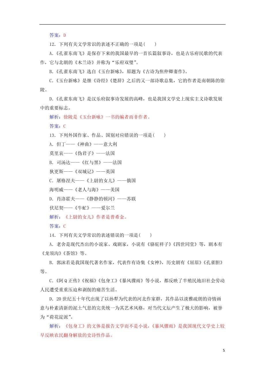 高考语文学业水平测试一轮复习专题八识记和理解基本的文学文化常识_第5页